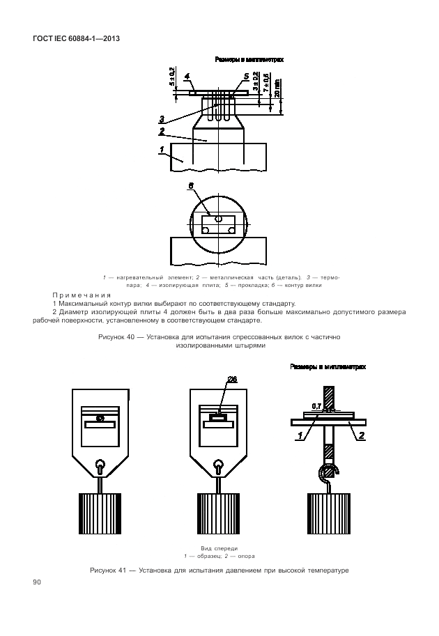 ГОСТ IEC 60884-1-2013, страница 96