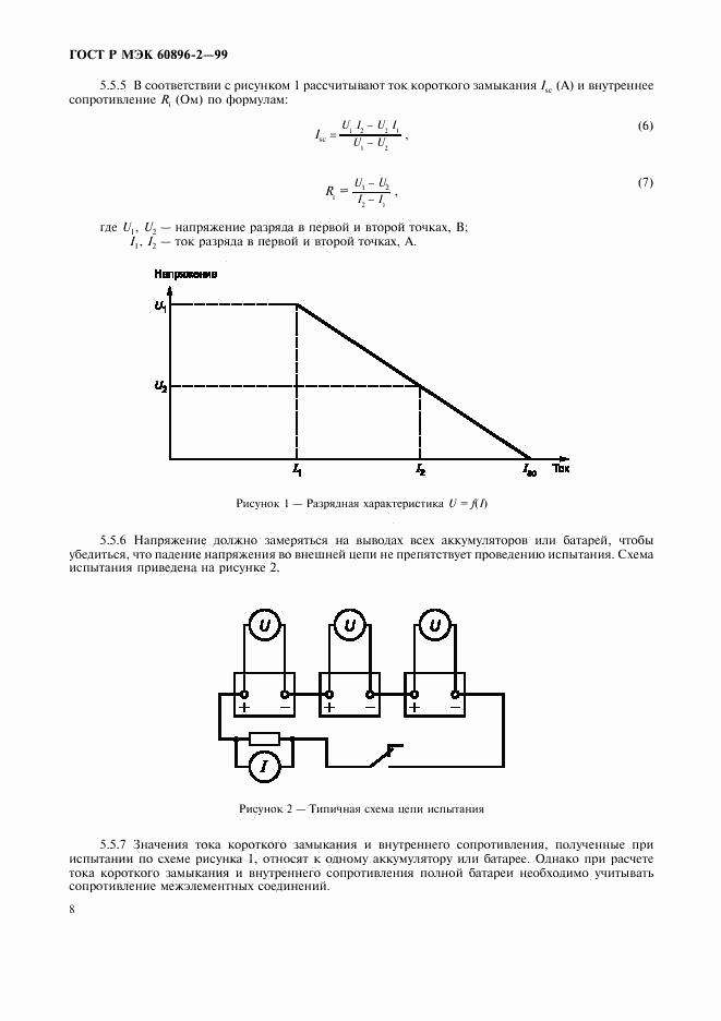 ГОСТ Р МЭК 60896-2-99, страница 11