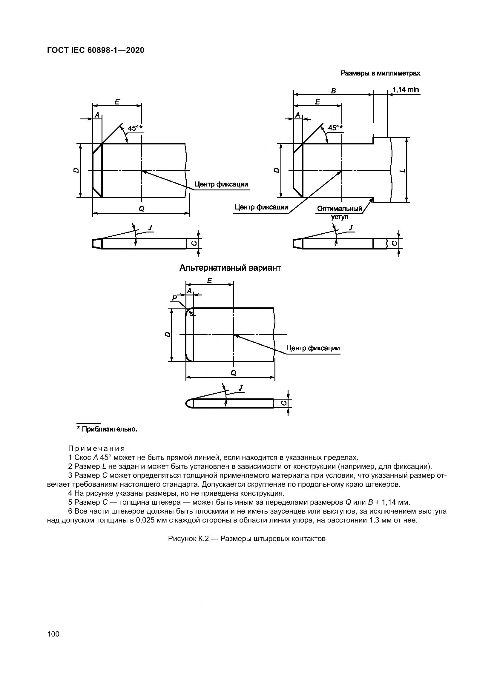 ГОСТ IEC  60898-1-2020, страница 109