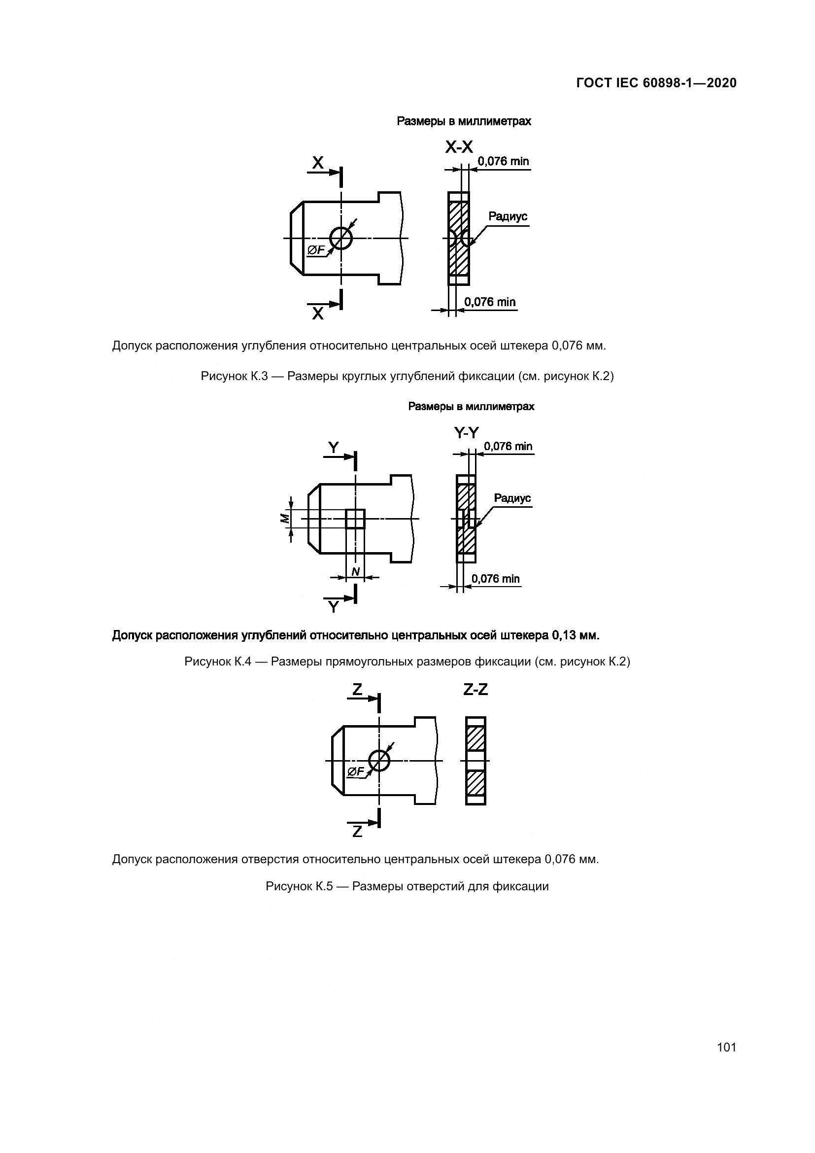 ГОСТ IEC  60898-1-2020, страница 110