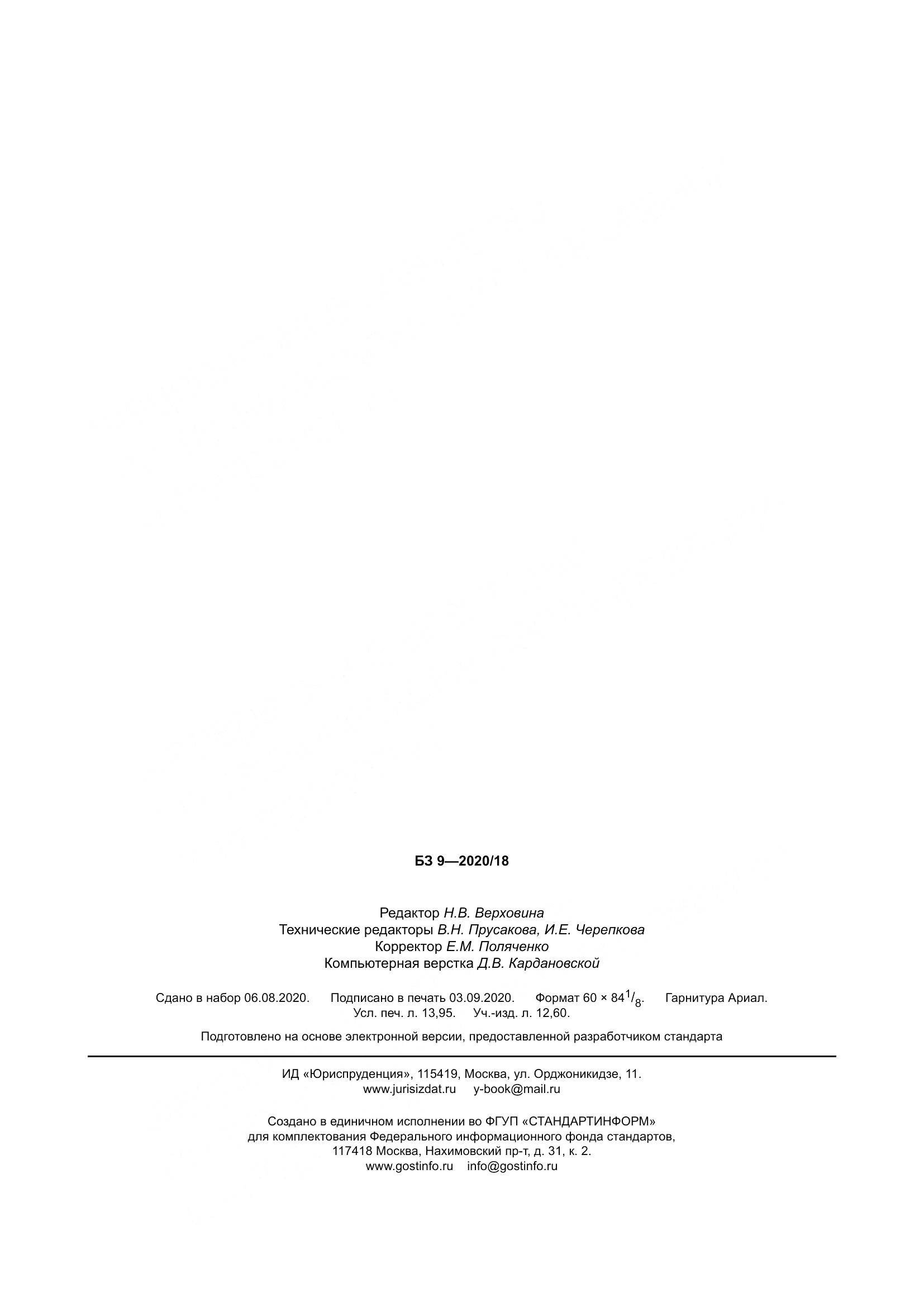 ГОСТ IEC  60898-1-2020, страница 125