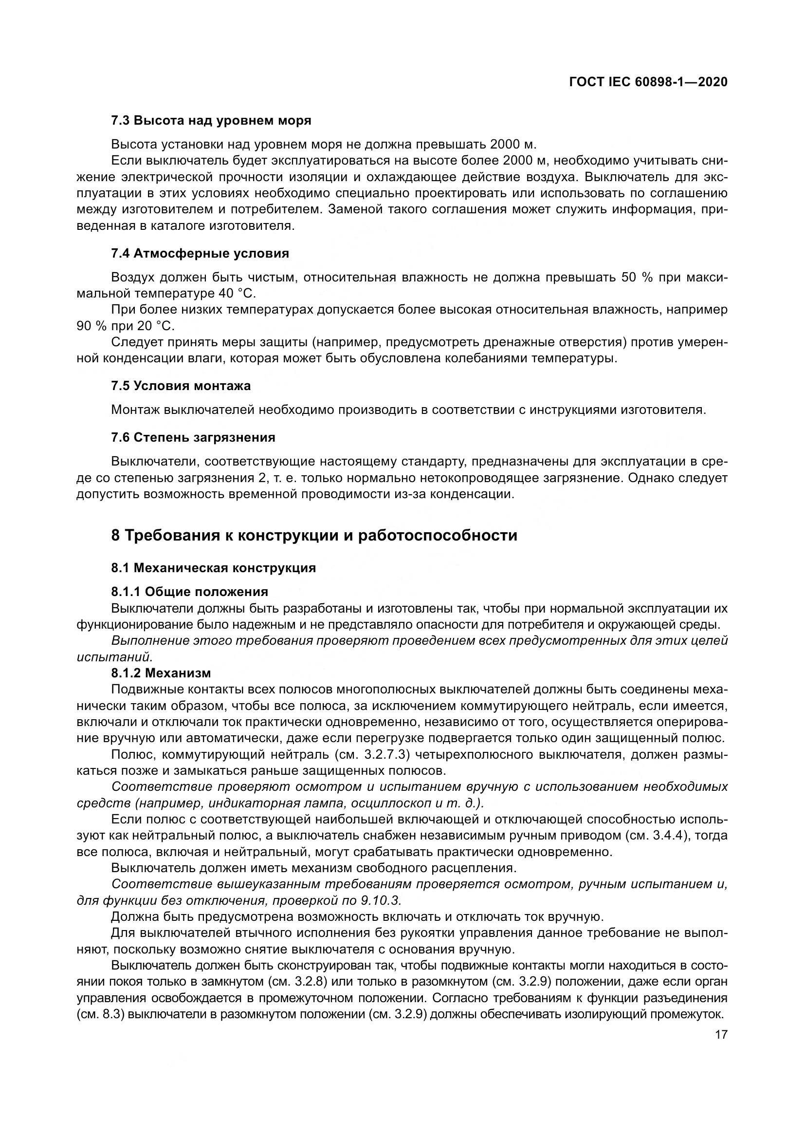 ГОСТ IEC  60898-1-2020, страница 26