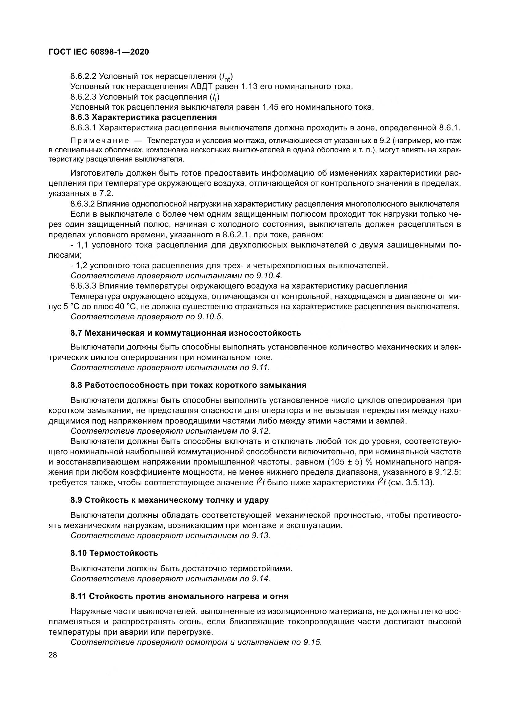 ГОСТ IEC  60898-1-2020, страница 37