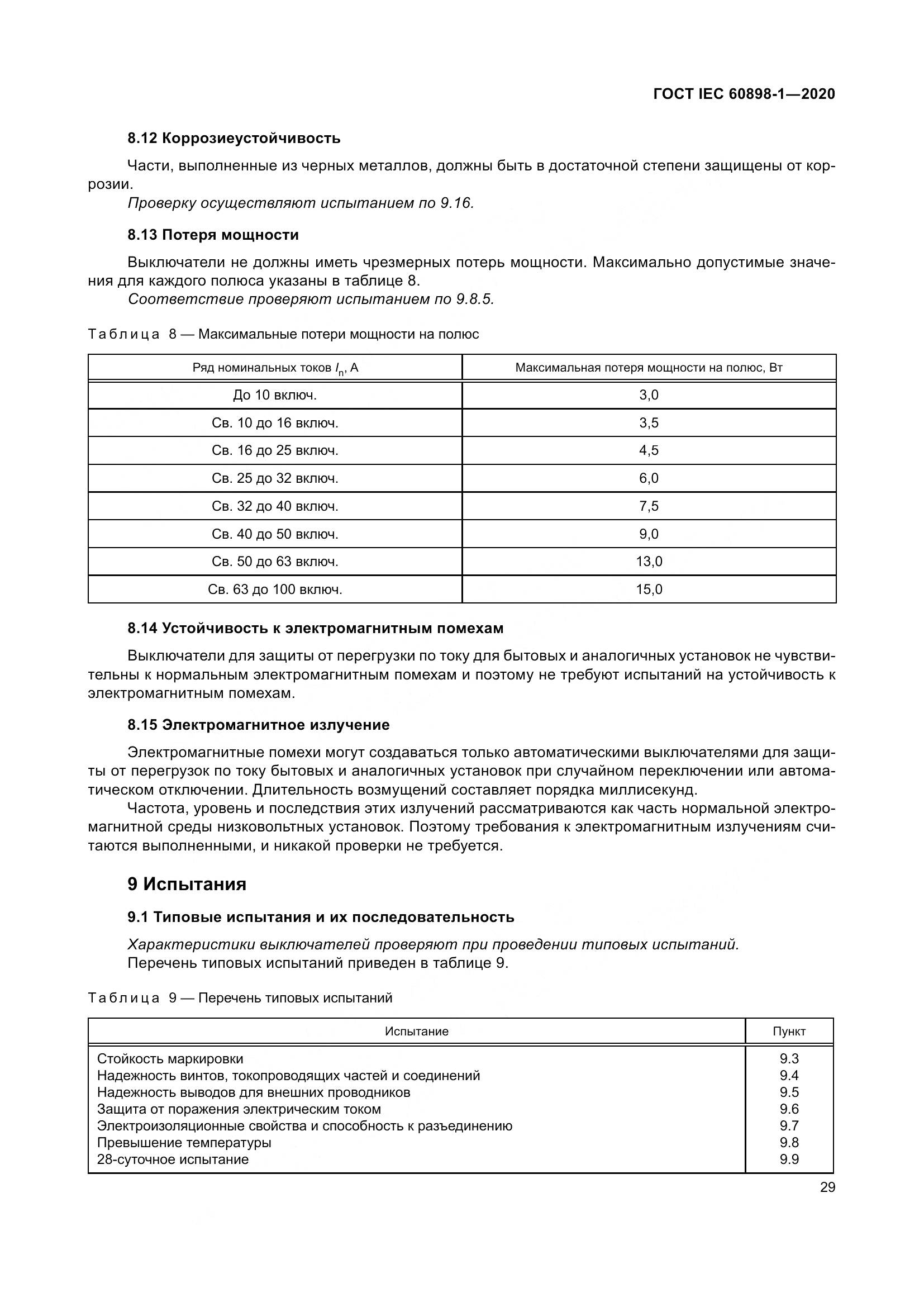 ГОСТ IEC  60898-1-2020, страница 38