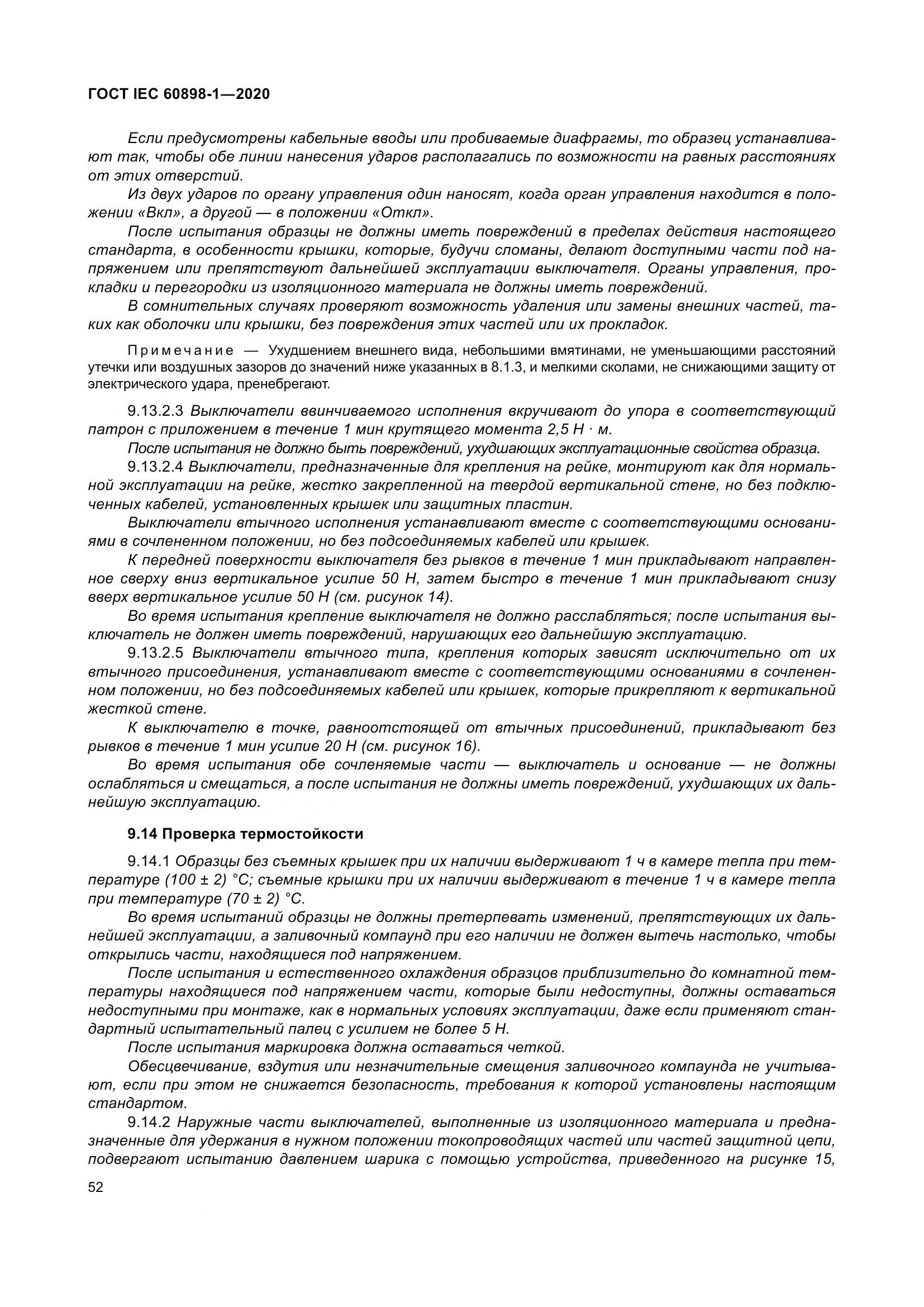 ГОСТ IEC  60898-1-2020, страница 61