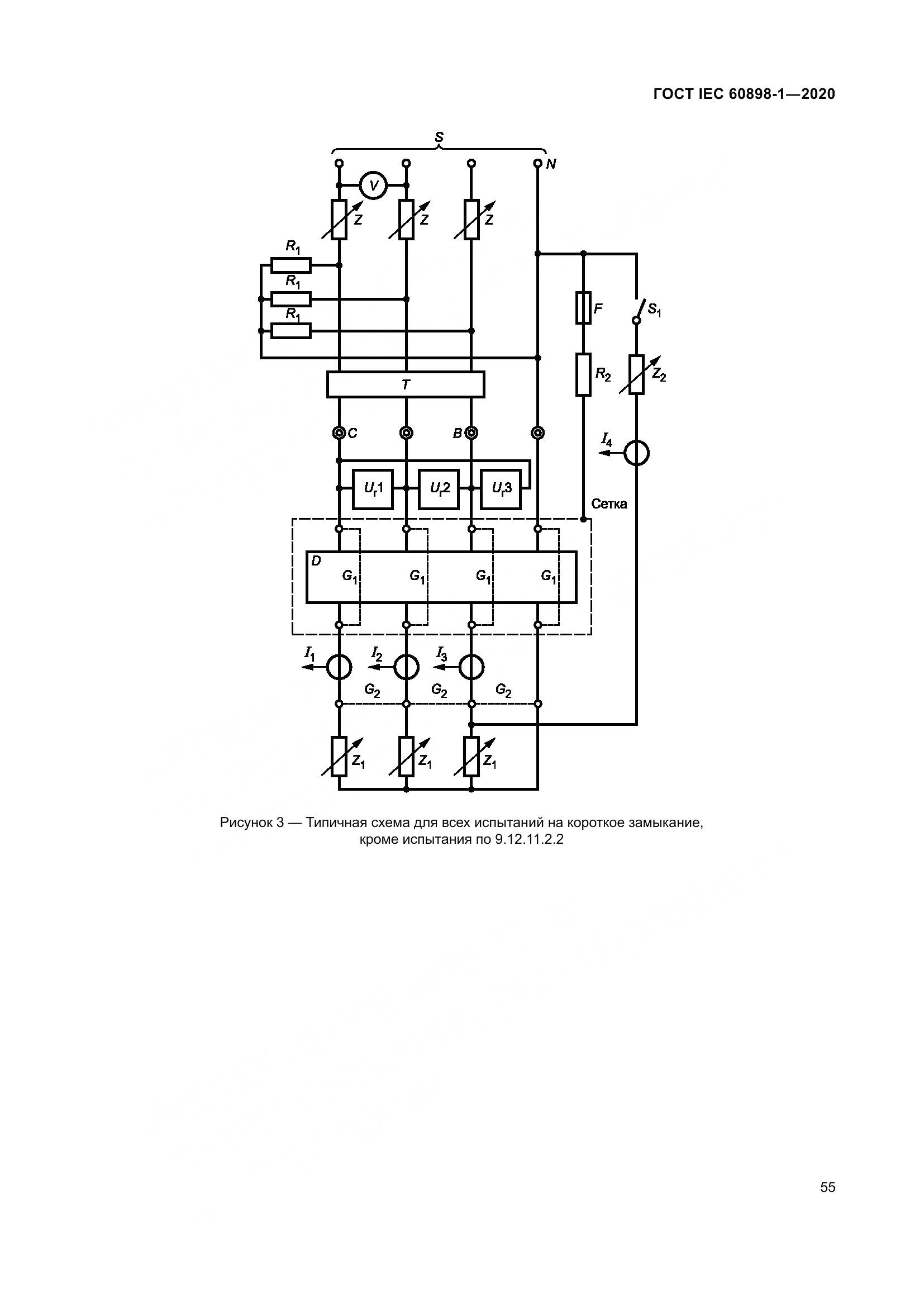 ГОСТ IEC  60898-1-2020, страница 64