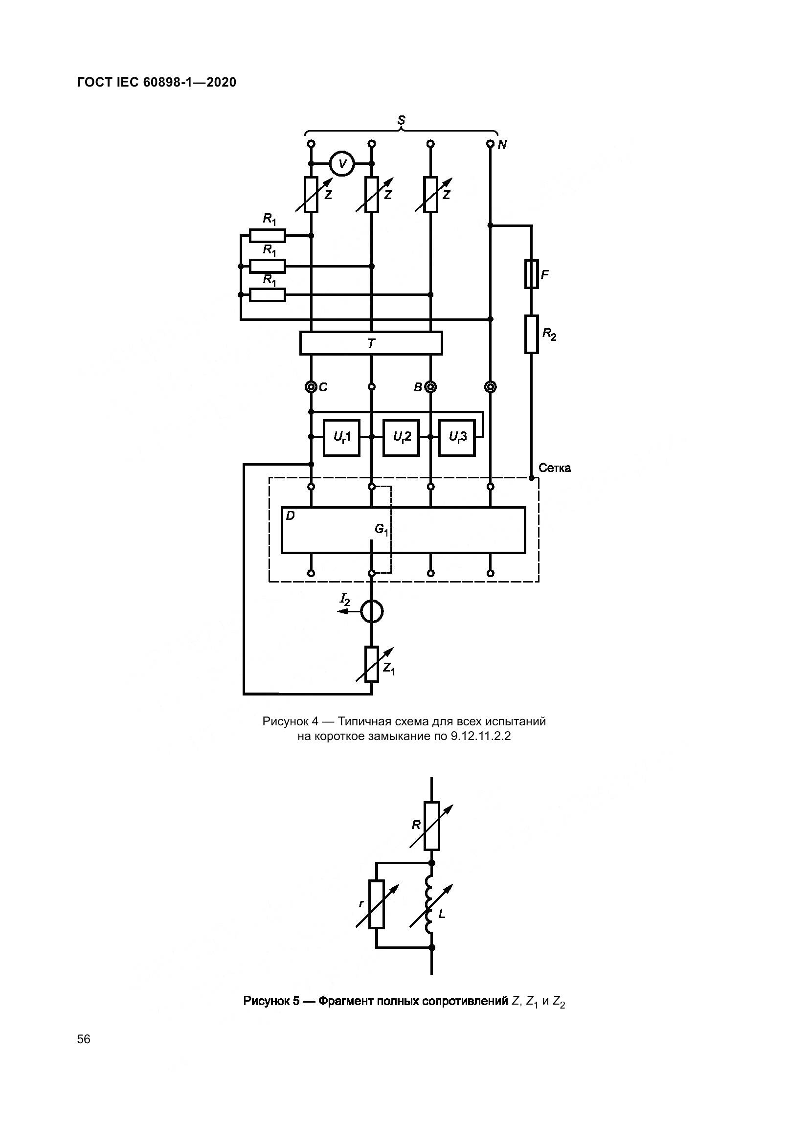 ГОСТ IEC  60898-1-2020, страница 65
