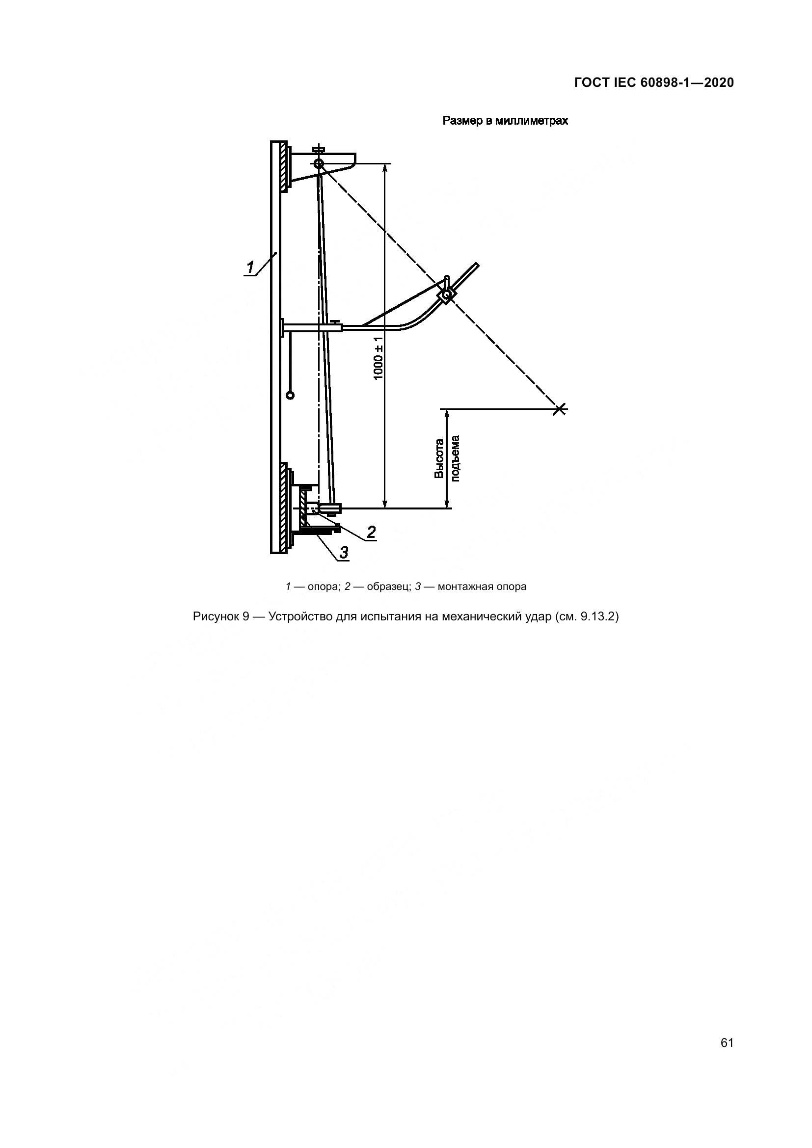 ГОСТ IEC  60898-1-2020, страница 70