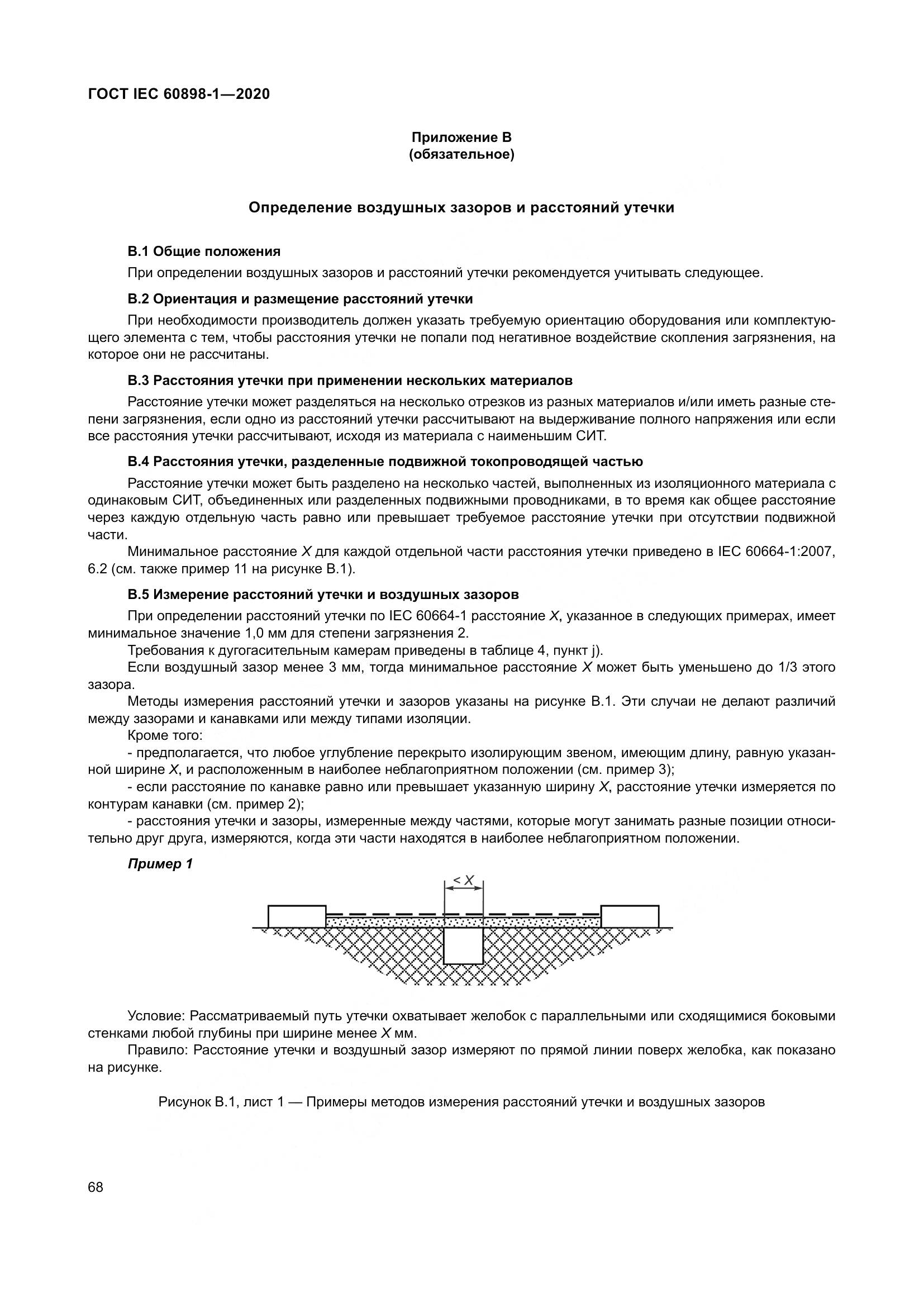 ГОСТ IEC  60898-1-2020, страница 77