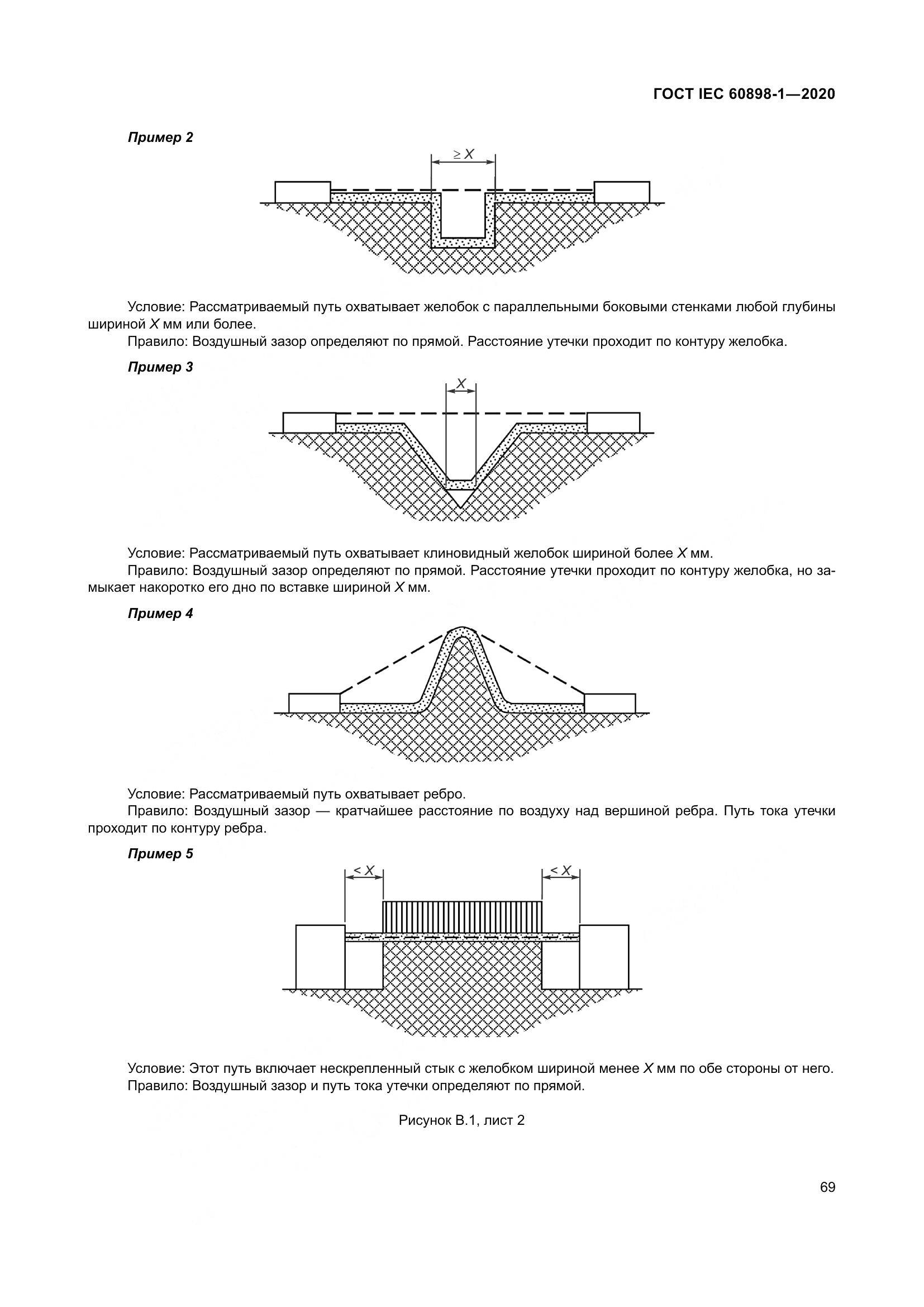 ГОСТ IEC  60898-1-2020, страница 78