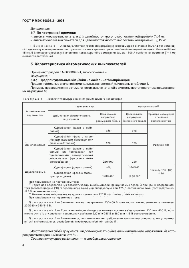 ГОСТ Р МЭК 60898-2-2006, страница 6