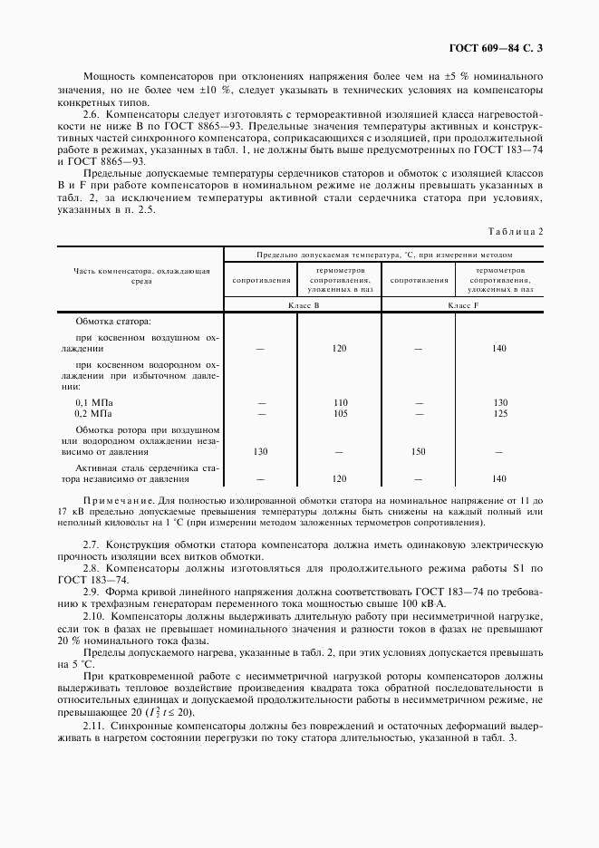 ГОСТ 609-84, страница 4