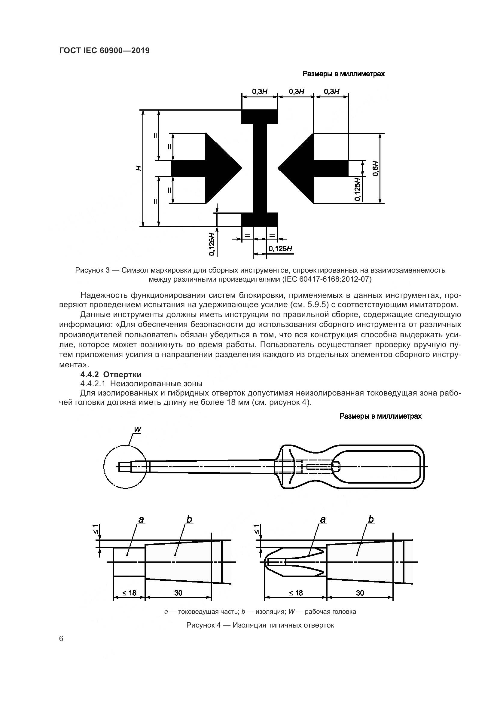 ГОСТ IEC  60900-2019, страница 10