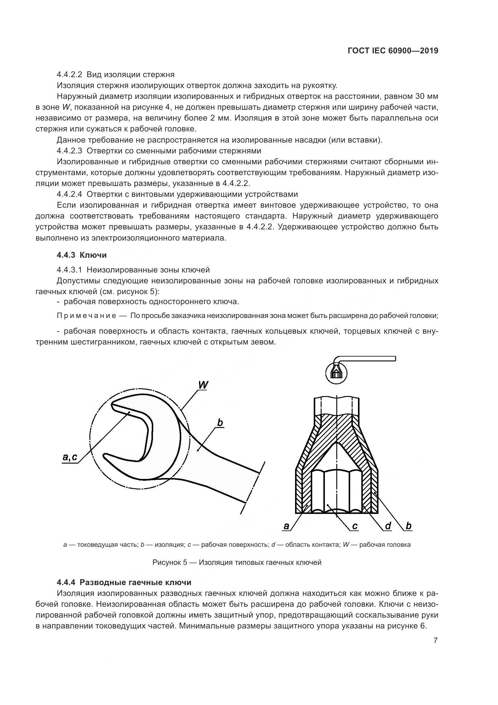 ГОСТ IEC  60900-2019, страница 11