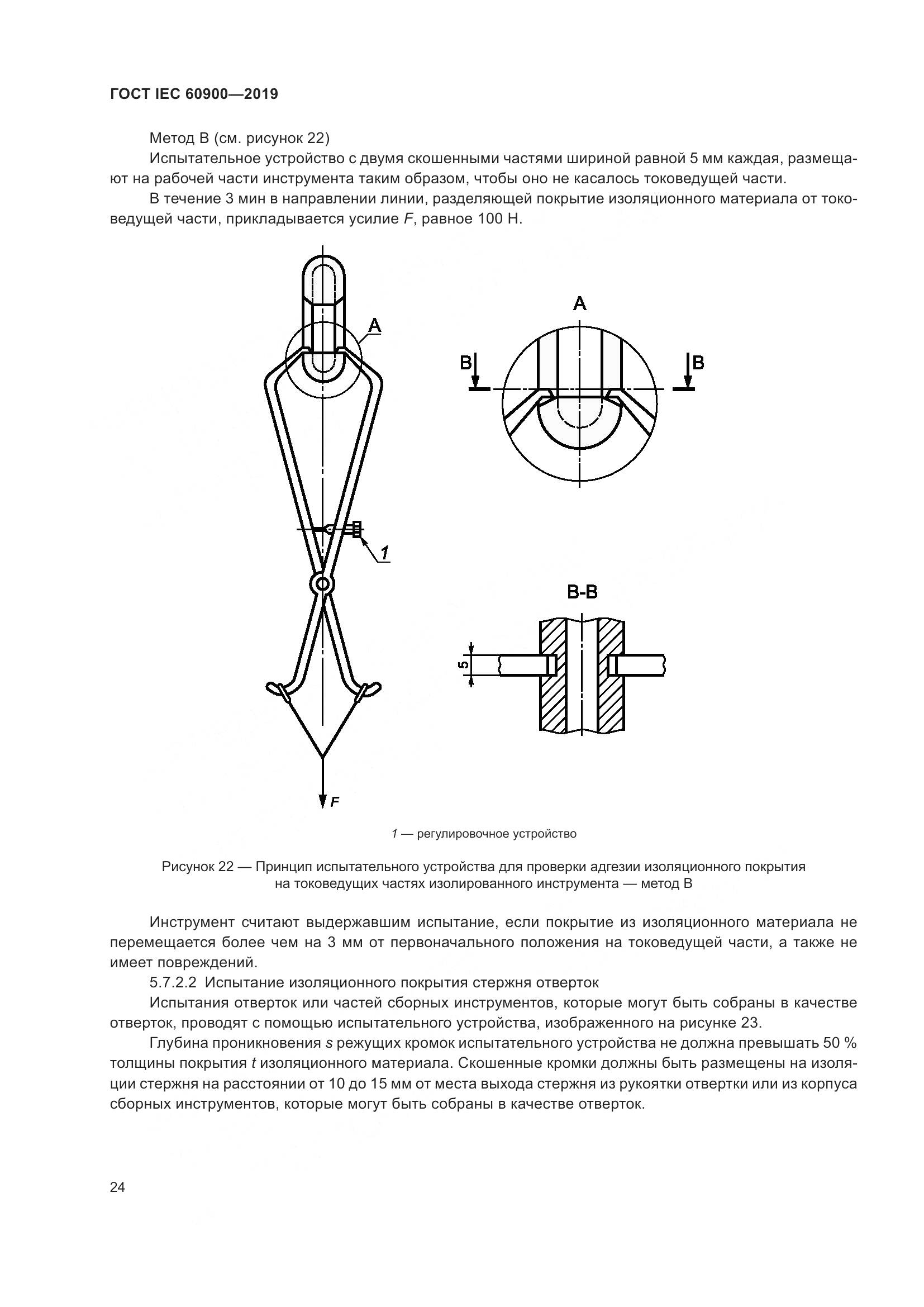 ГОСТ IEC  60900-2019, страница 28