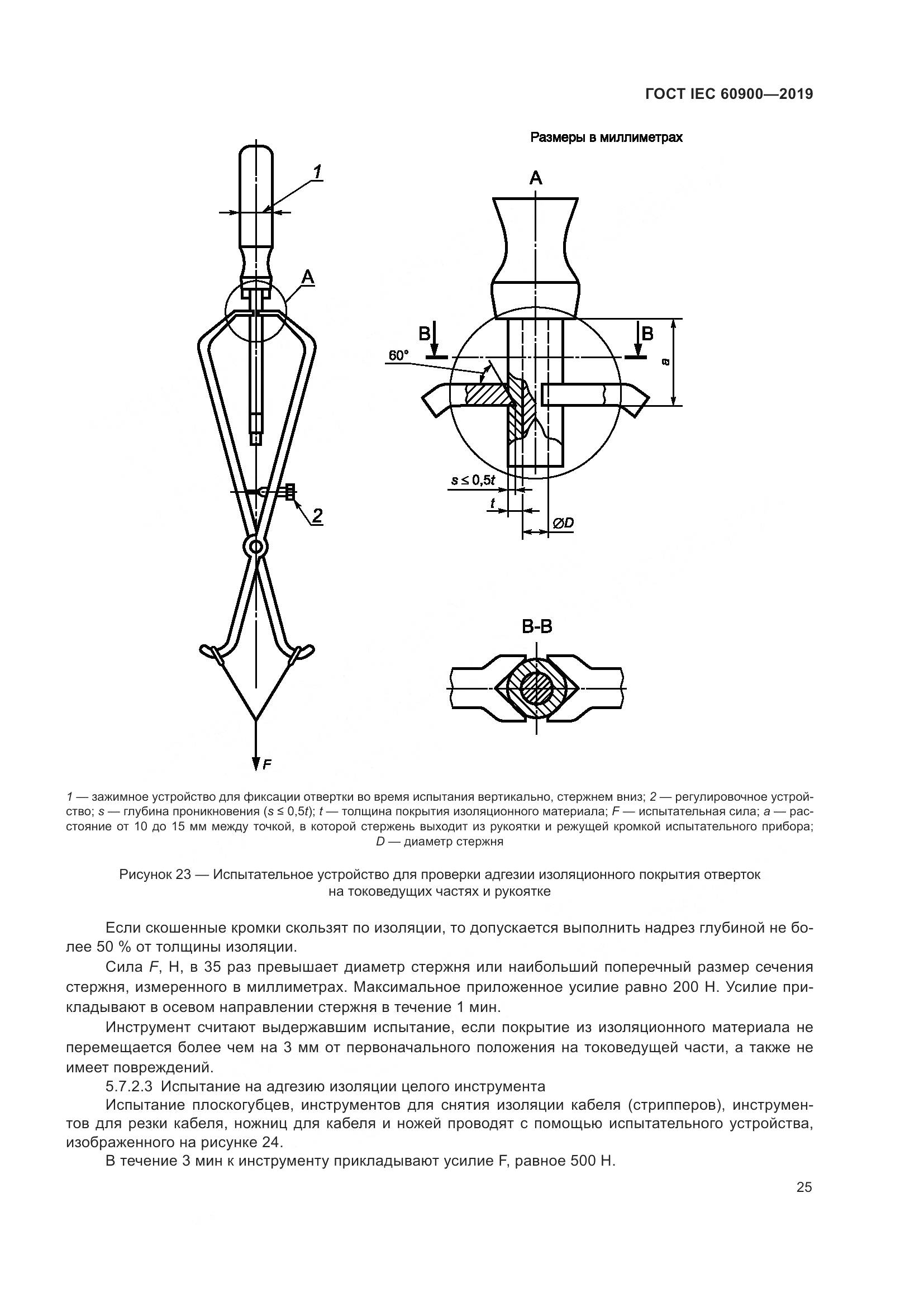 ГОСТ IEC  60900-2019, страница 29