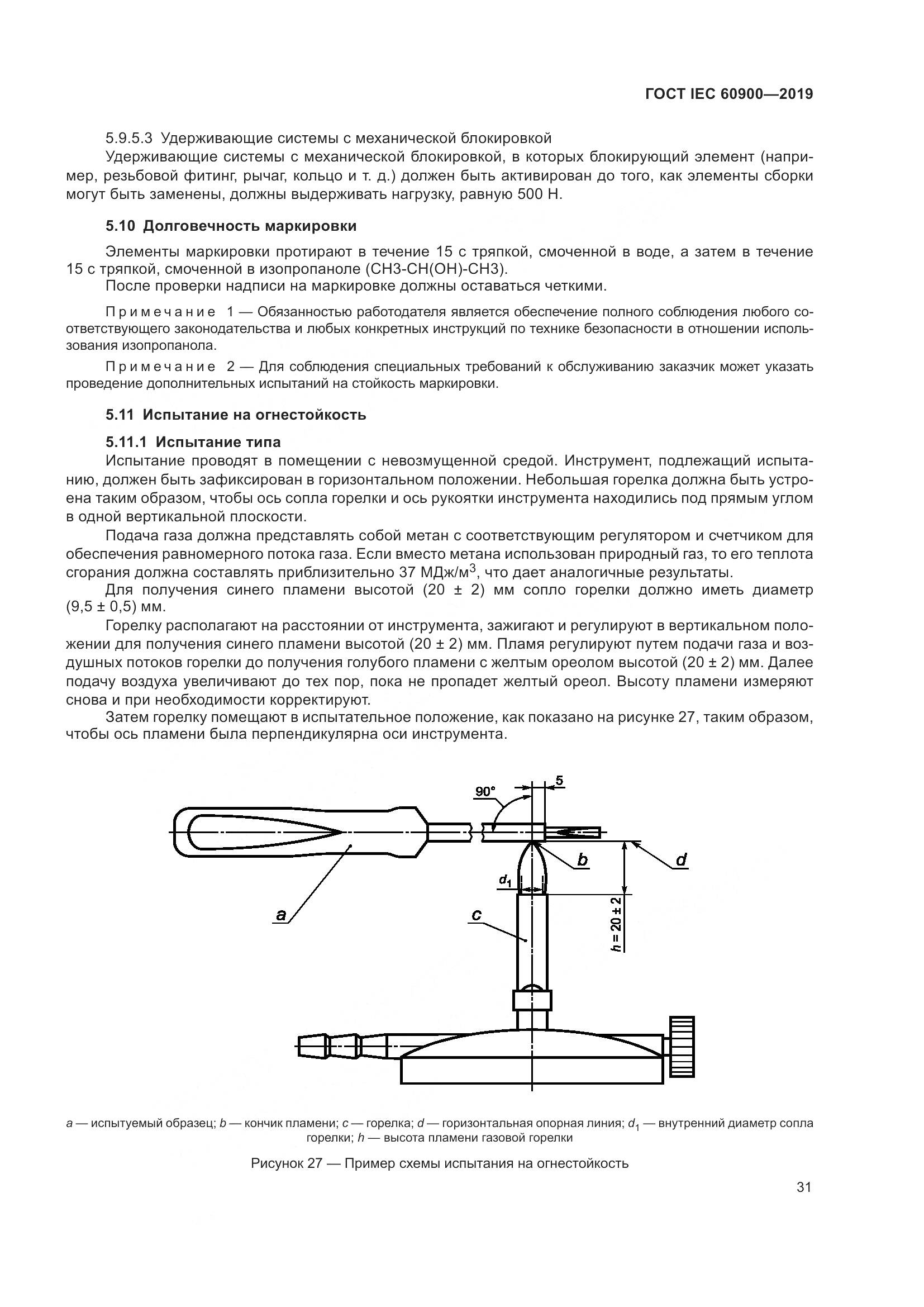 ГОСТ IEC  60900-2019, страница 35