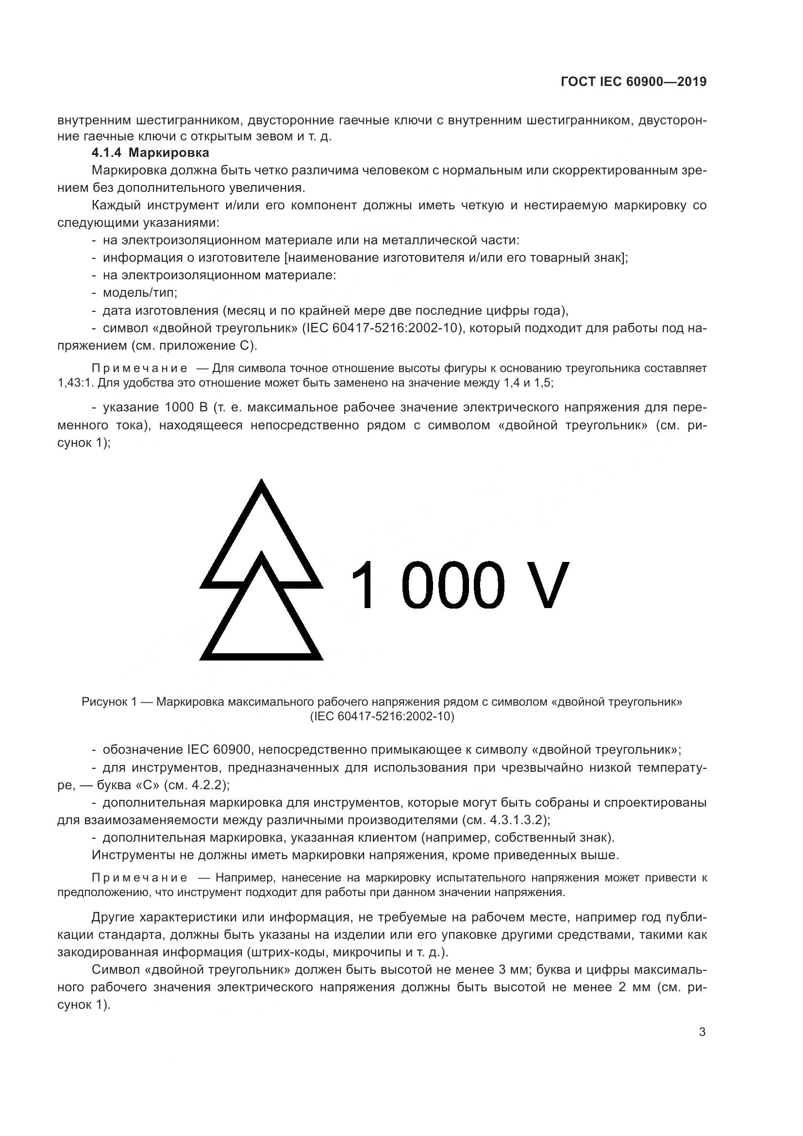 ГОСТ IEC  60900-2019, страница 7