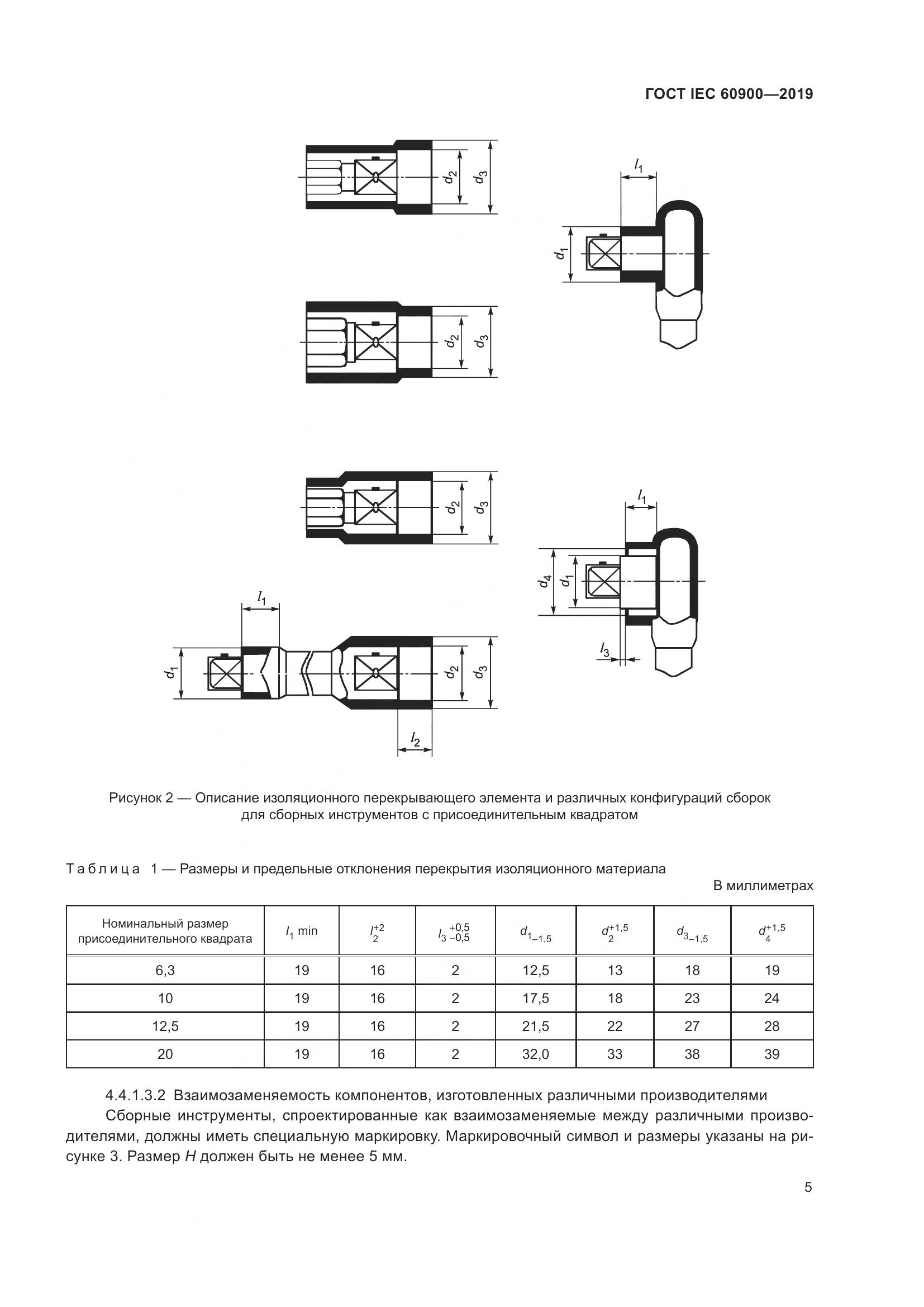 ГОСТ IEC  60900-2019, страница 9