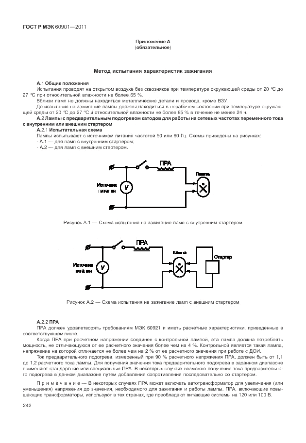 ГОСТ Р МЭК 60901-2011, страница 246
