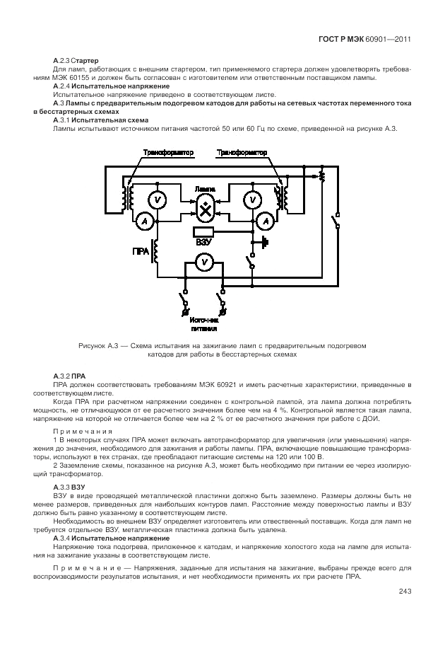 ГОСТ Р МЭК 60901-2011, страница 247
