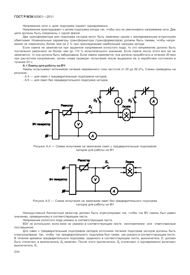 ГОСТ Р МЭК 60901-2011, страница 248