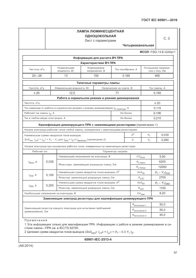 ГОСТ IEC 60901-2016, страница 101