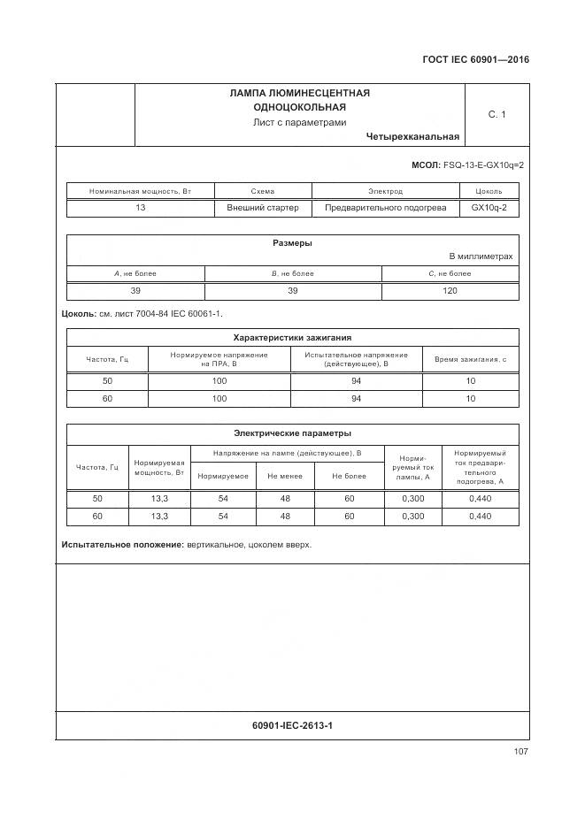 ГОСТ IEC 60901-2016, страница 111