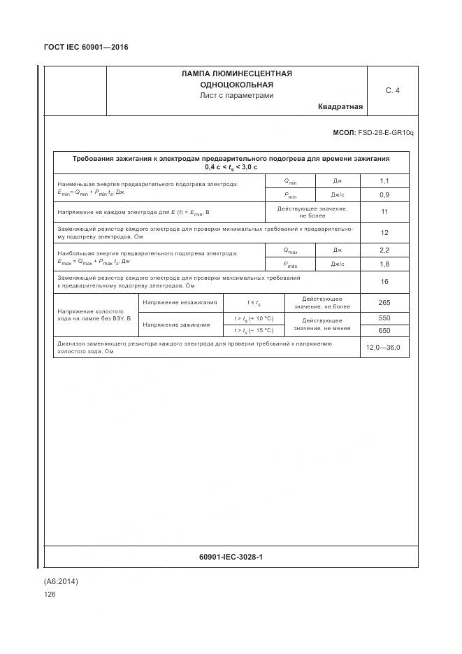 ГОСТ IEC 60901-2016, страница 130