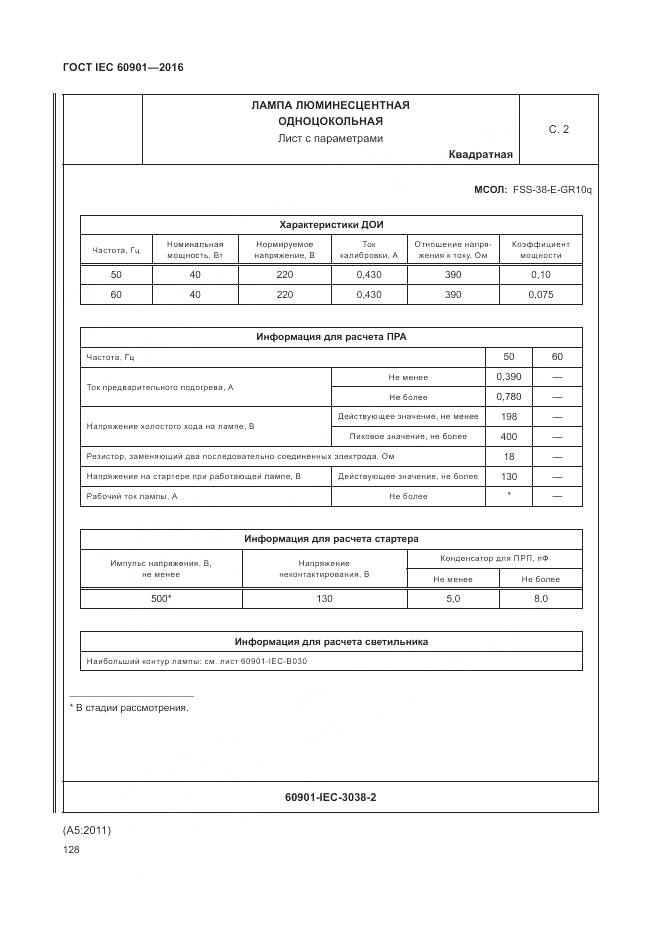 ГОСТ IEC 60901-2016, страница 132