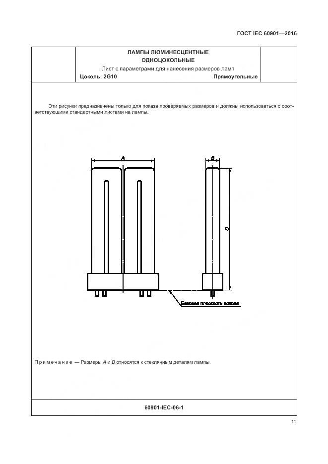ГОСТ IEC 60901-2016, страница 15