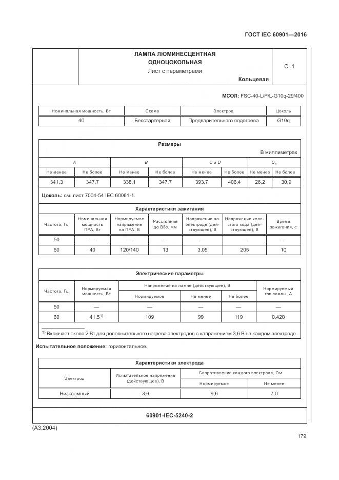 ГОСТ IEC 60901-2016, страница 183