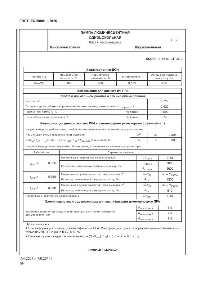 ГОСТ IEC 60901-2016, страница 198