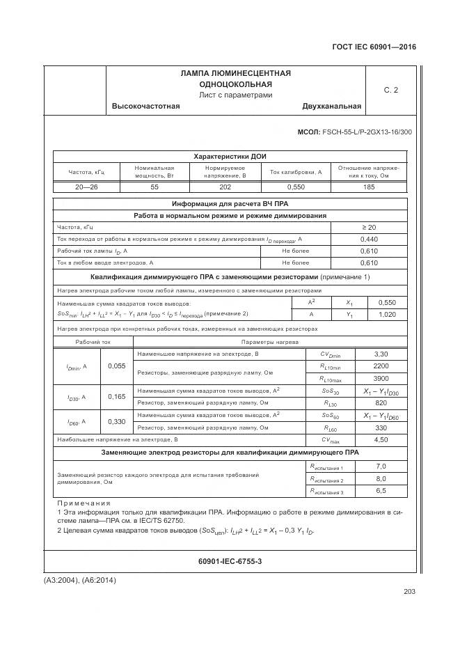 ГОСТ IEC 60901-2016, страница 207