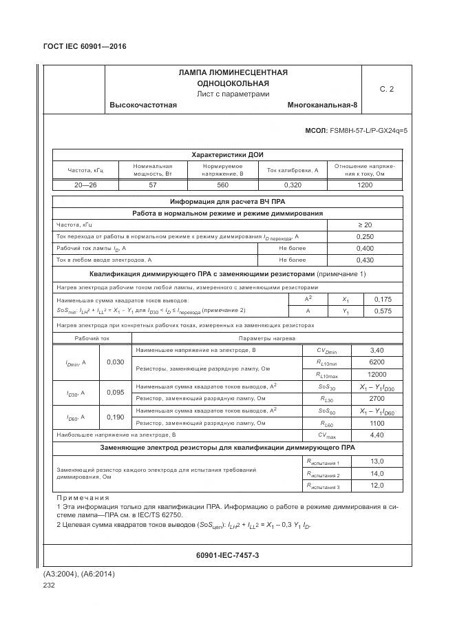 ГОСТ IEC 60901-2016, страница 236