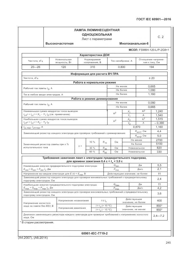ГОСТ IEC 60901-2016, страница 249