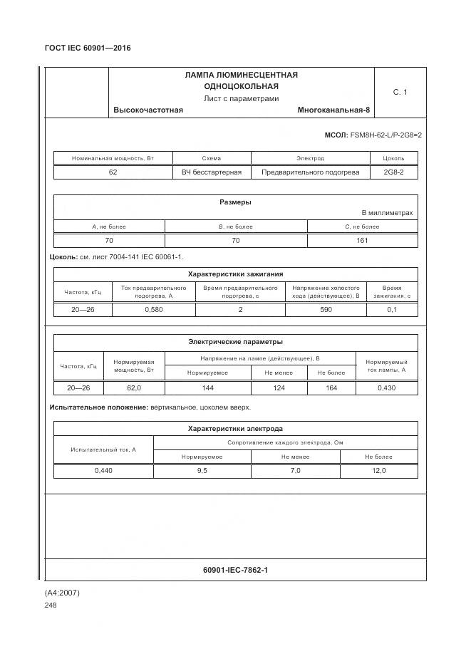 ГОСТ IEC 60901-2016, страница 252