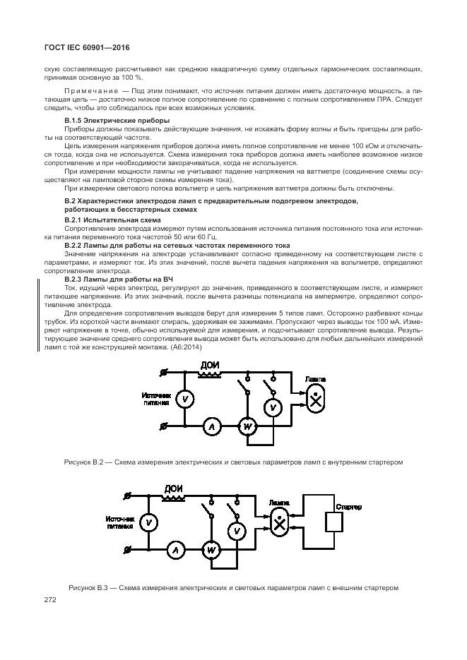 ГОСТ IEC 60901-2016, страница 276