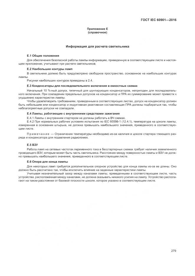 ГОСТ IEC 60901-2016, страница 283