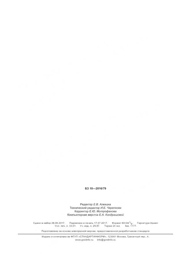 ГОСТ IEC 60901-2016, страница 286