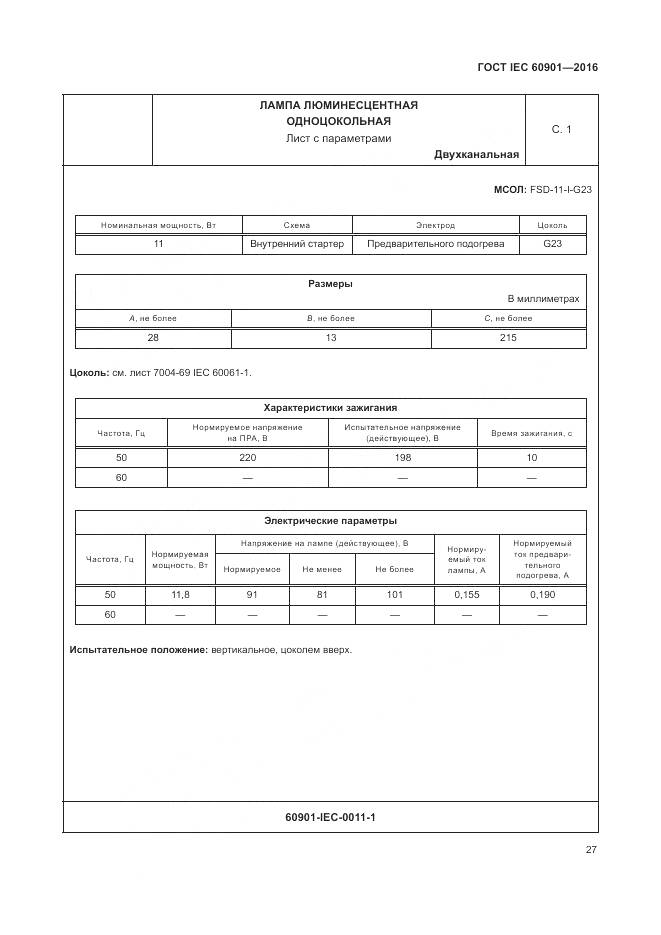 ГОСТ IEC 60901-2016, страница 31
