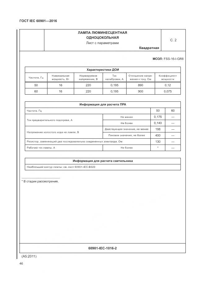 ГОСТ IEC 60901-2016, страница 50