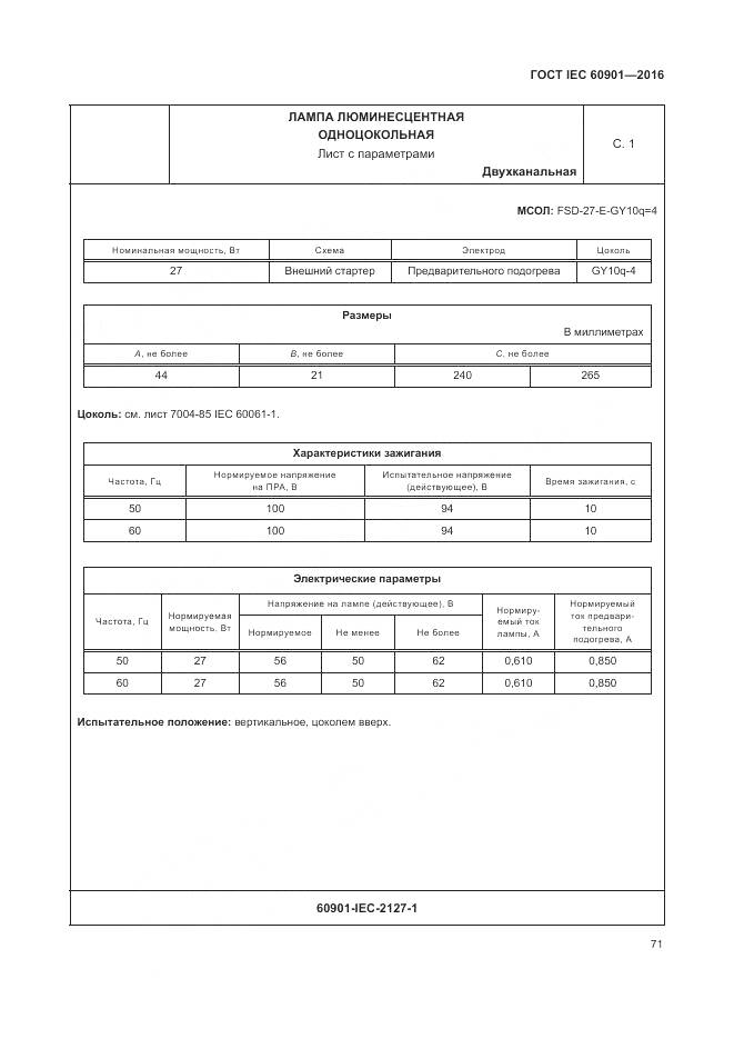 ГОСТ IEC 60901-2016, страница 75
