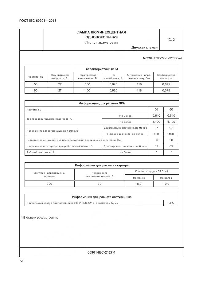 ГОСТ IEC 60901-2016, страница 76