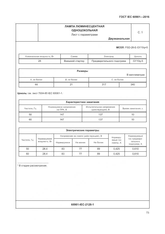 ГОСТ IEC 60901-2016, страница 77