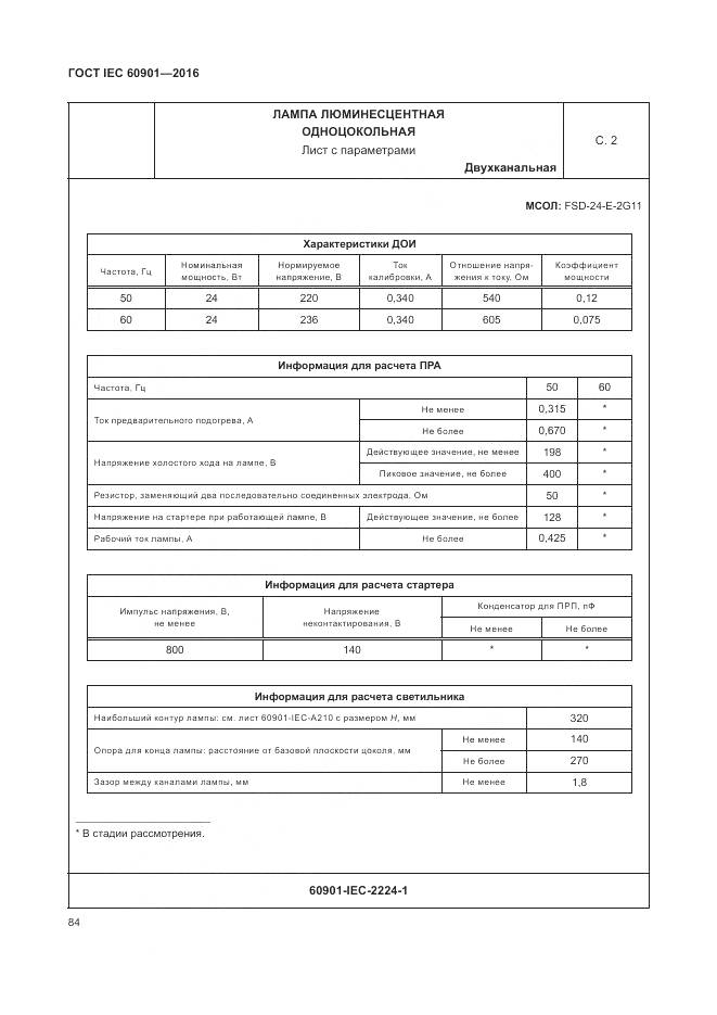 ГОСТ IEC 60901-2016, страница 88