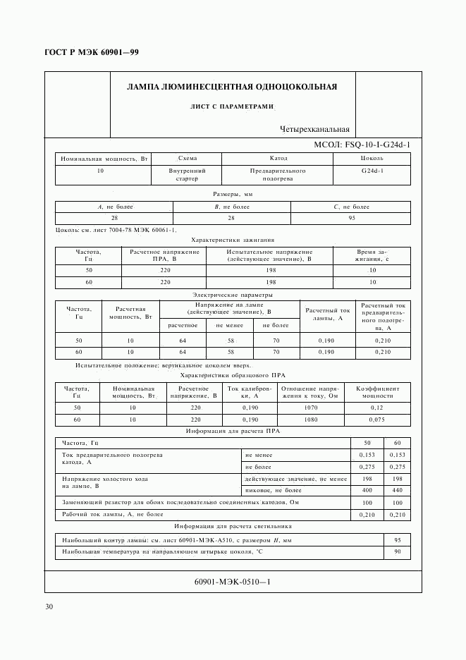 ГОСТ Р МЭК 60901-99, страница 33