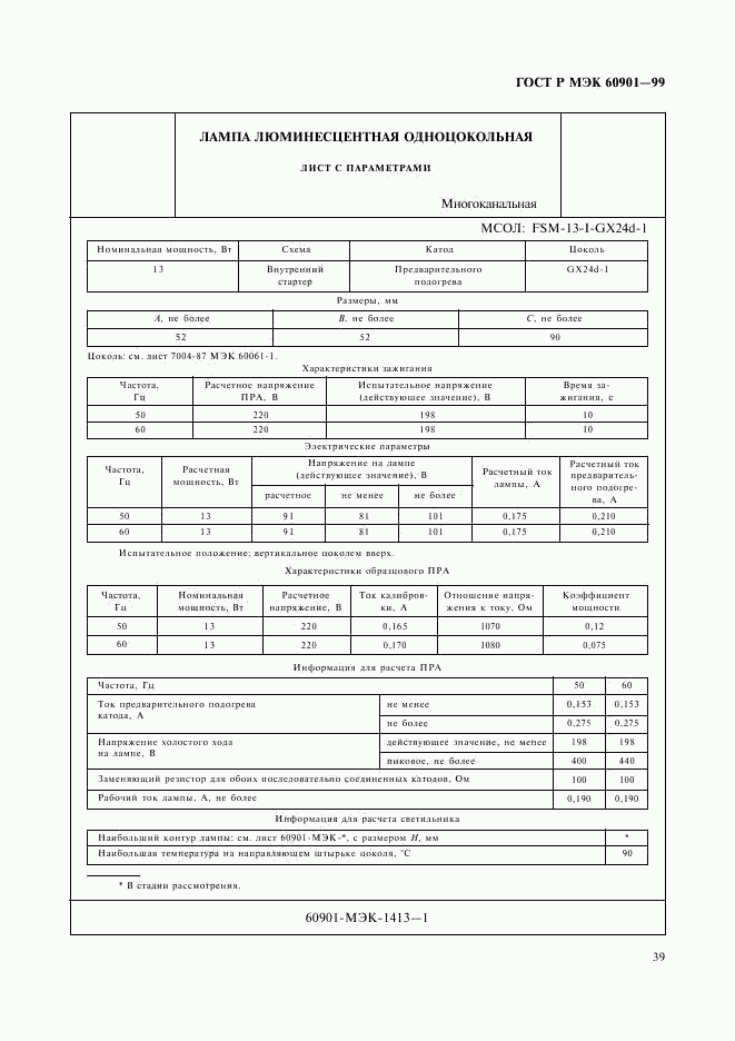 ГОСТ Р МЭК 60901-99, страница 42