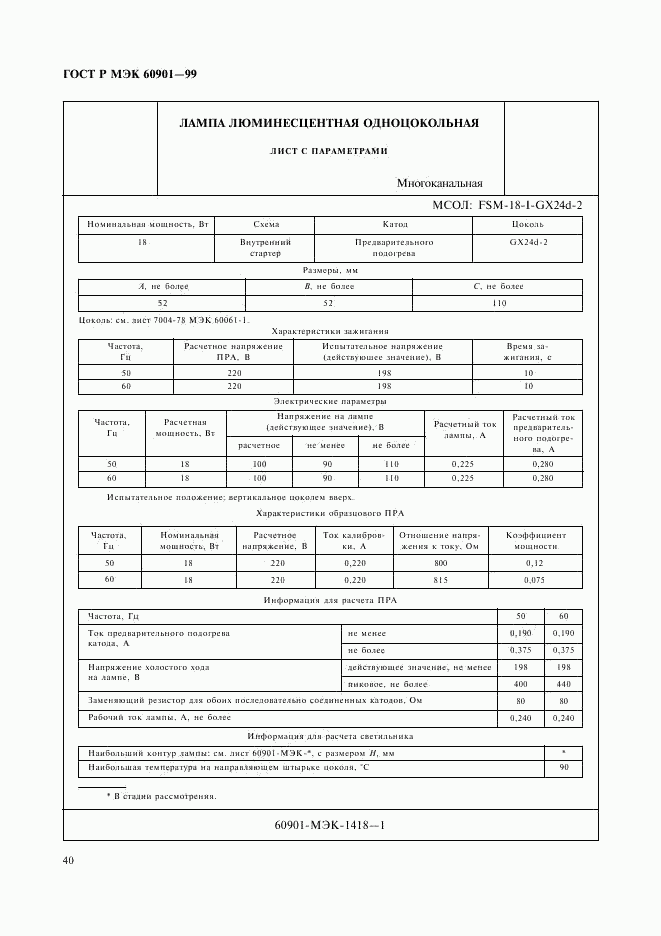 ГОСТ Р МЭК 60901-99, страница 43