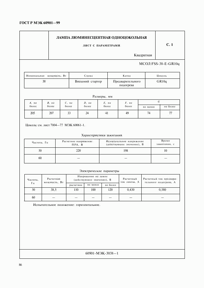 ГОСТ Р МЭК 60901-99, страница 89